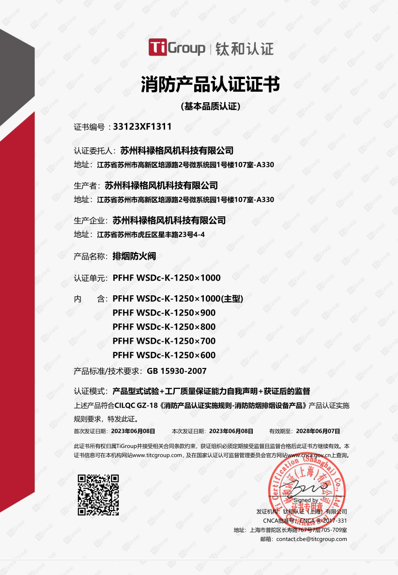 排烟防火阀 PFHF WSDc-K-1250×1000.png