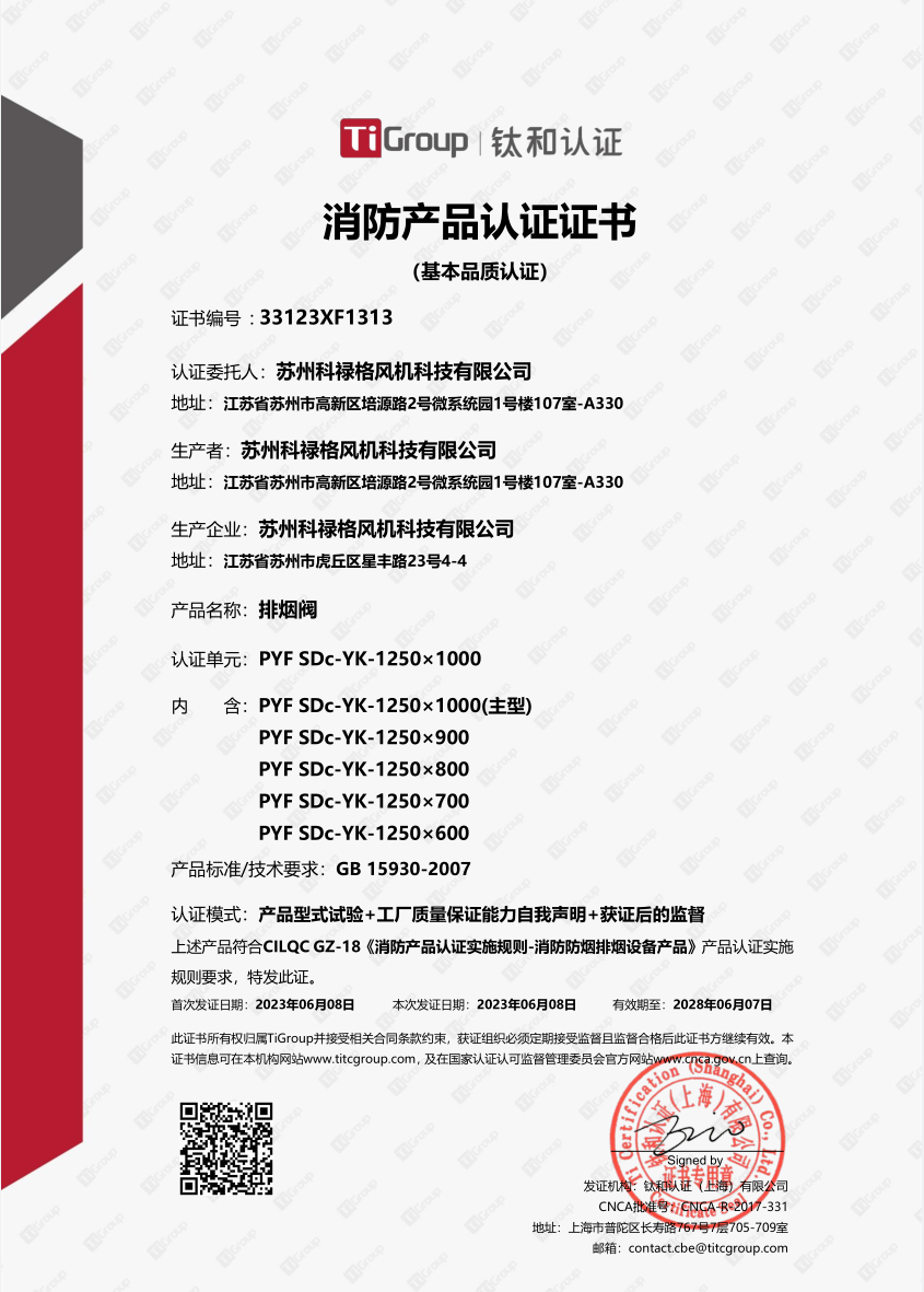 排烟阀 PYF SDc-YK-1250×1000.png