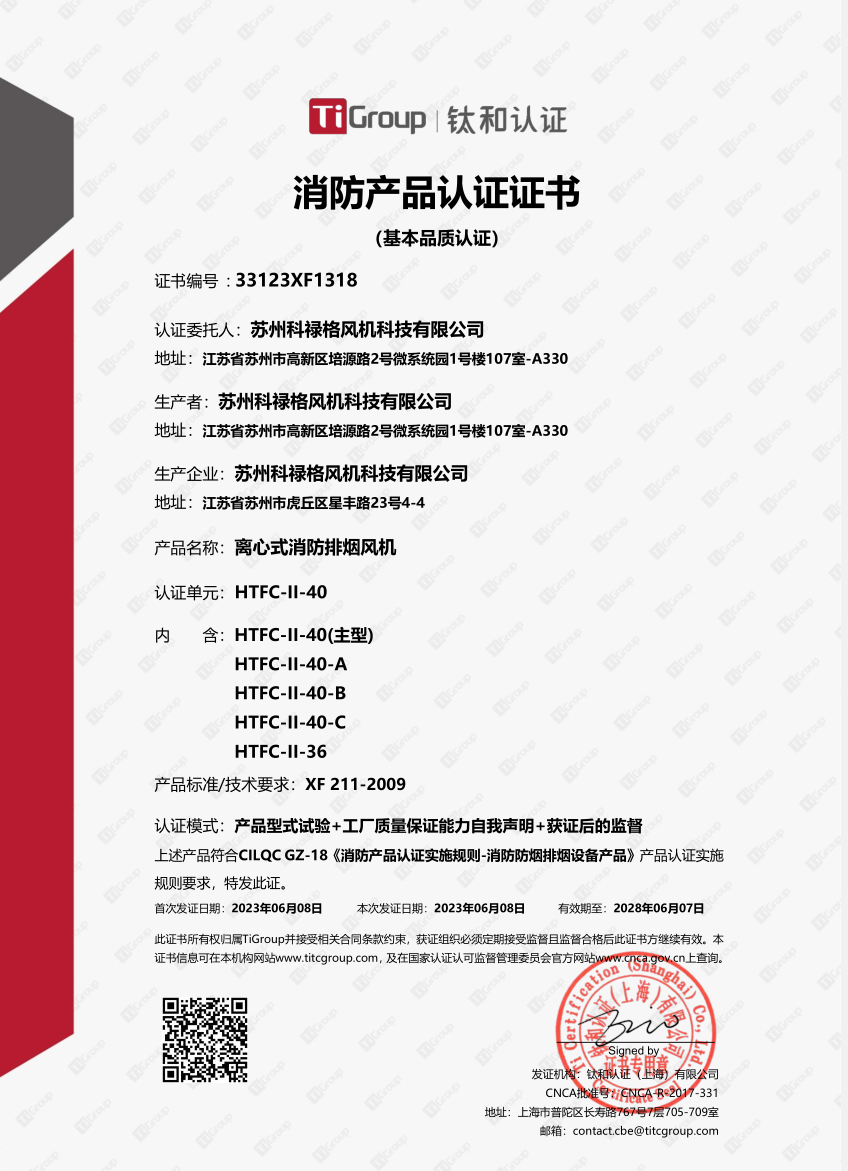 离心式消防排烟风机产品认证证书2.png